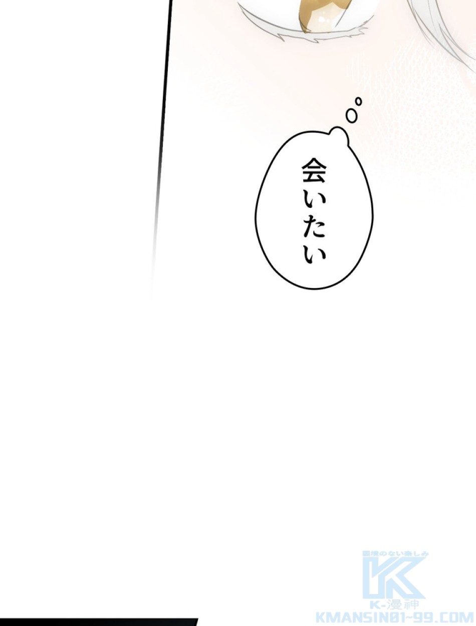 ある継母のメルヘン 第71話 - Trang 46