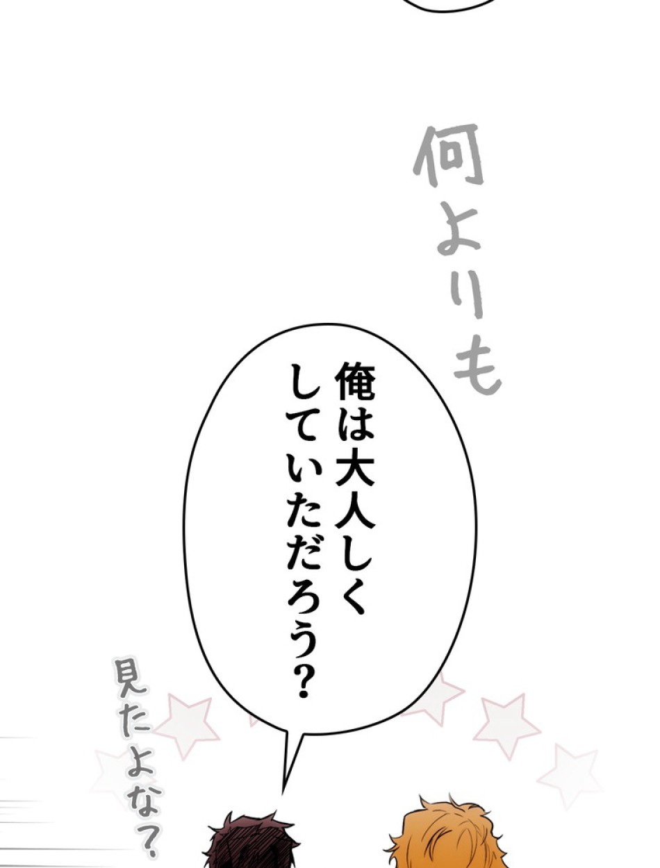 ある継母のメルヘン 第71話 - Trang 54