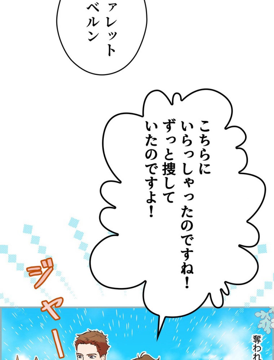 ある継母のメルヘン 第71話 - Trang 57