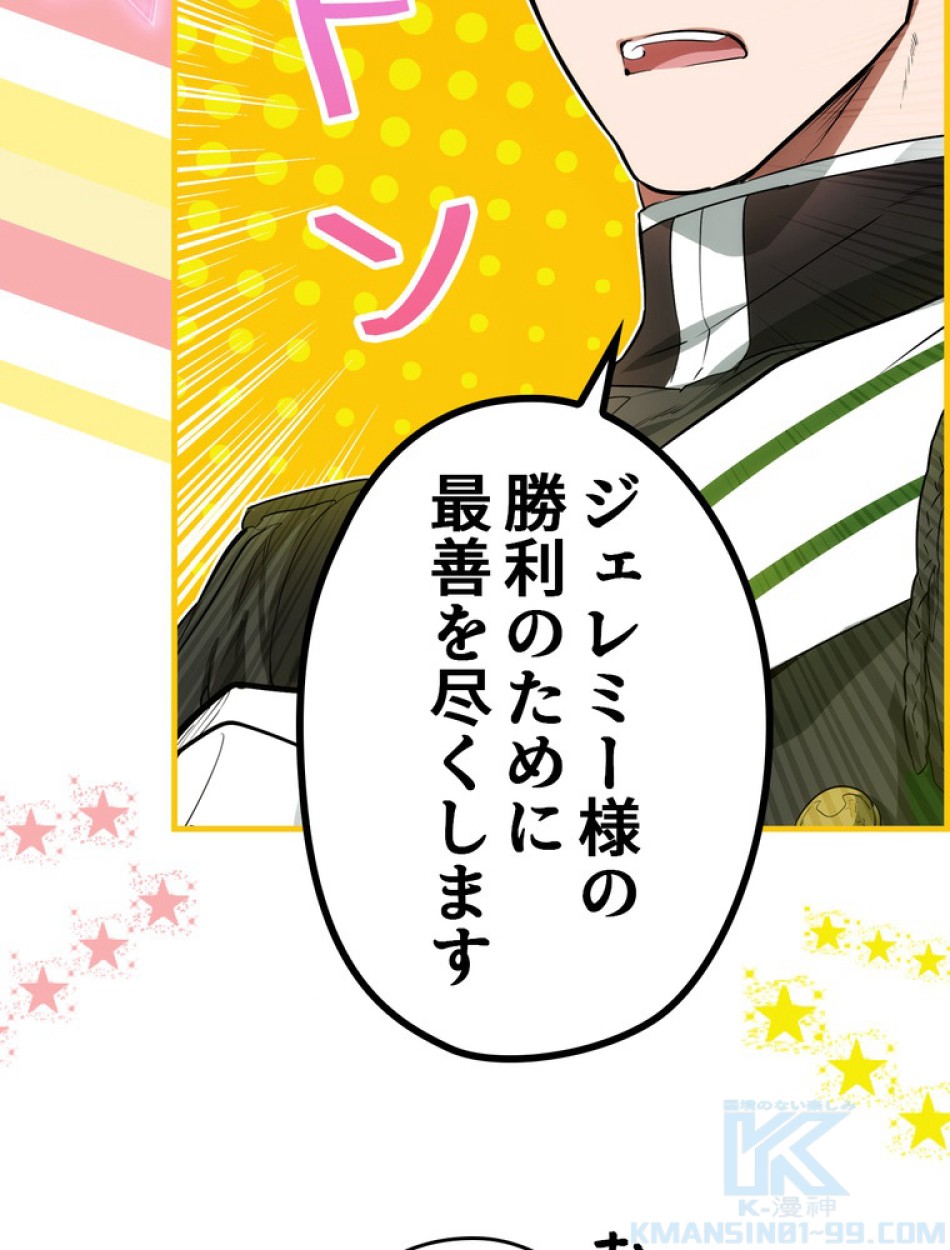 ある継母のメルヘン 第71話 - Trang 61
