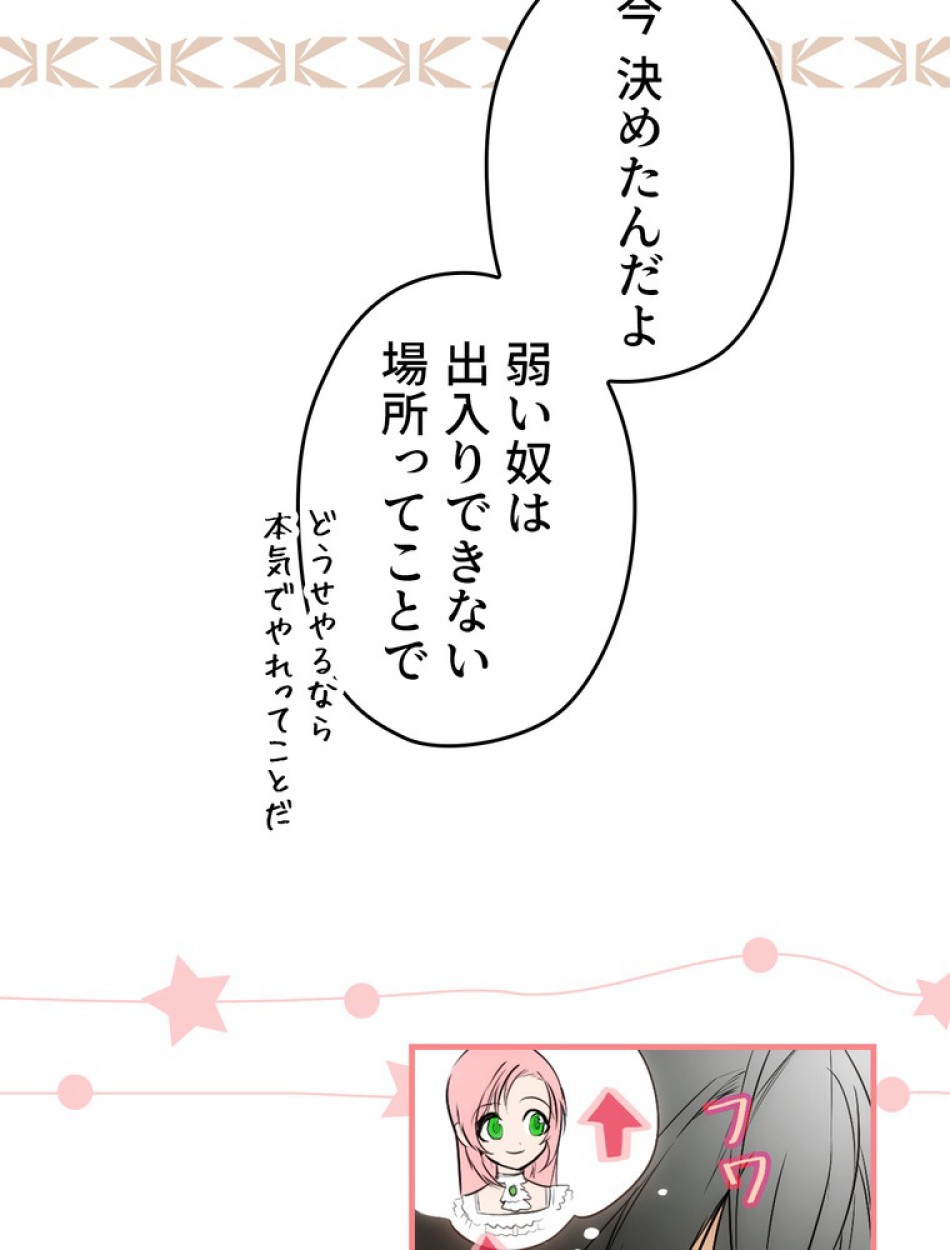 ある継母のメルヘン 第71話 - Trang 72