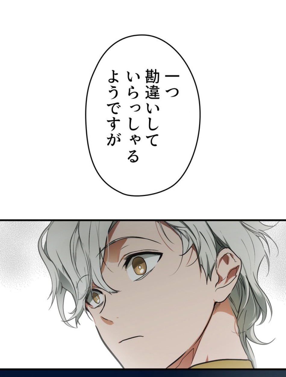 ある継母のメルヘン 第71話 - Trang 8