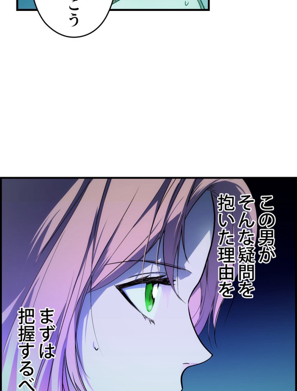 ある継母のメルヘン 第71話 - Trang 81