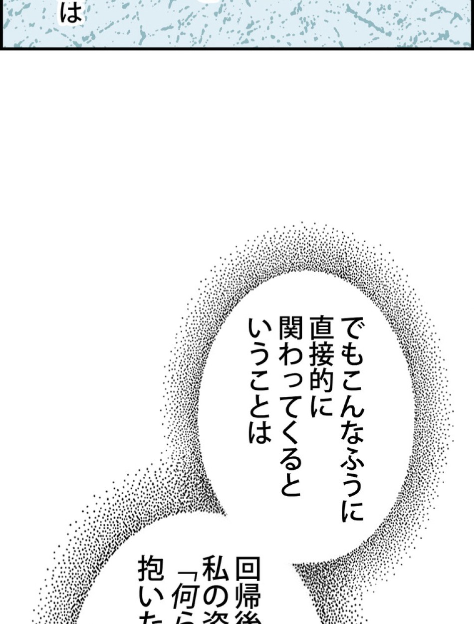 ある継母のメルヘン 第71話 - Trang 83