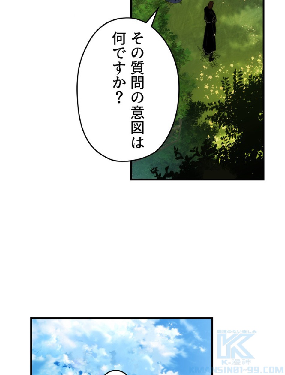 ある継母のメルヘン 第71話 - Trang 88