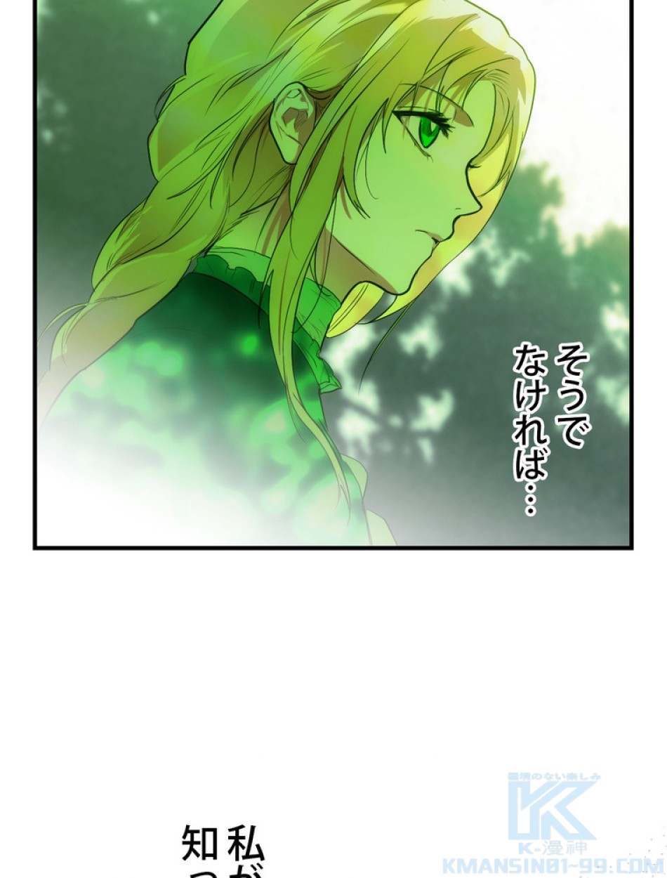 ある継母のメルヘン 第71話 - Trang 91