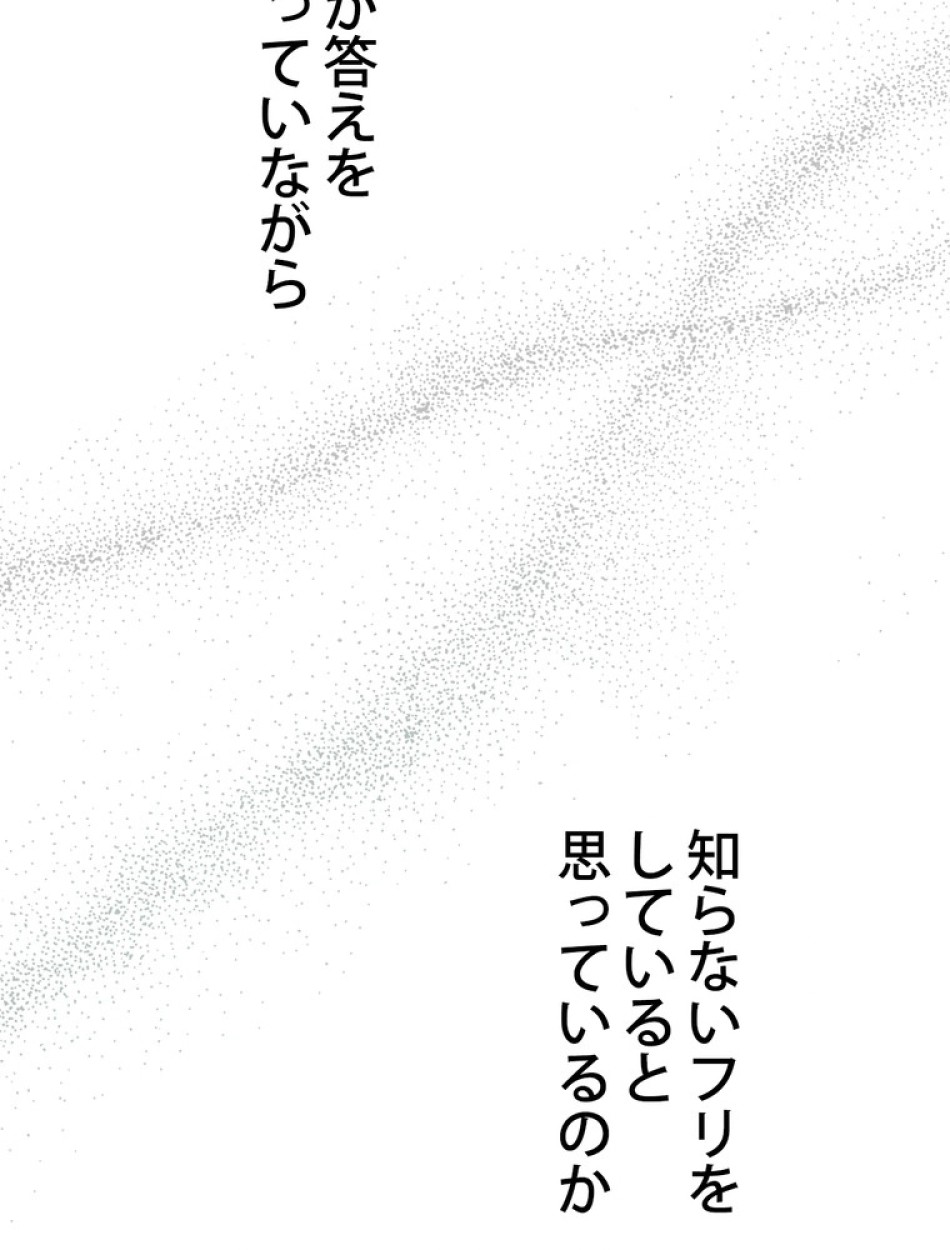 ある継母のメルヘン 第71話 - Trang 92