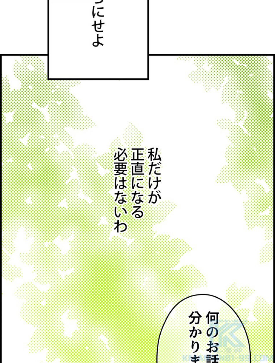 ある継母のメルヘン 第71話 - Trang 94