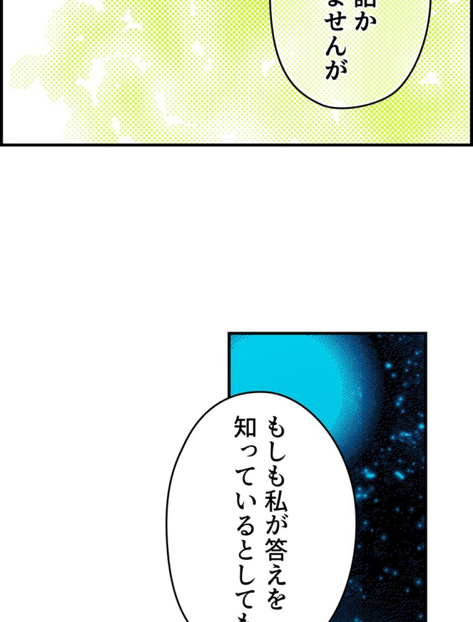 ある継母のメルヘン 第71話 - Trang 95