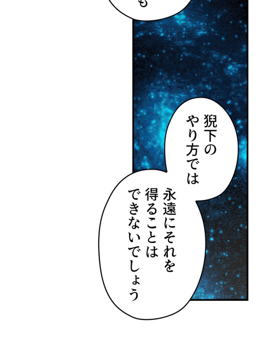 ある継母のメルヘン 第71話 - Trang 96
