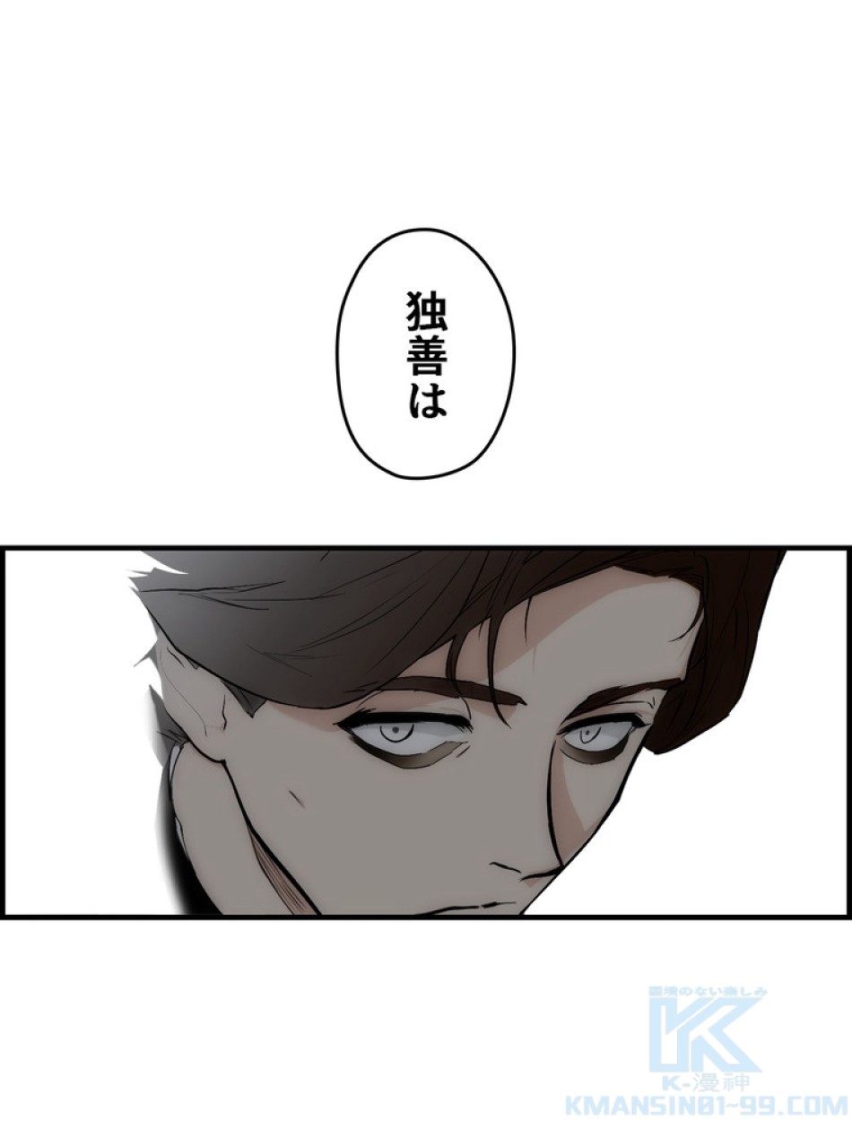 ある継母のメルヘン 第71話 - Trang 97