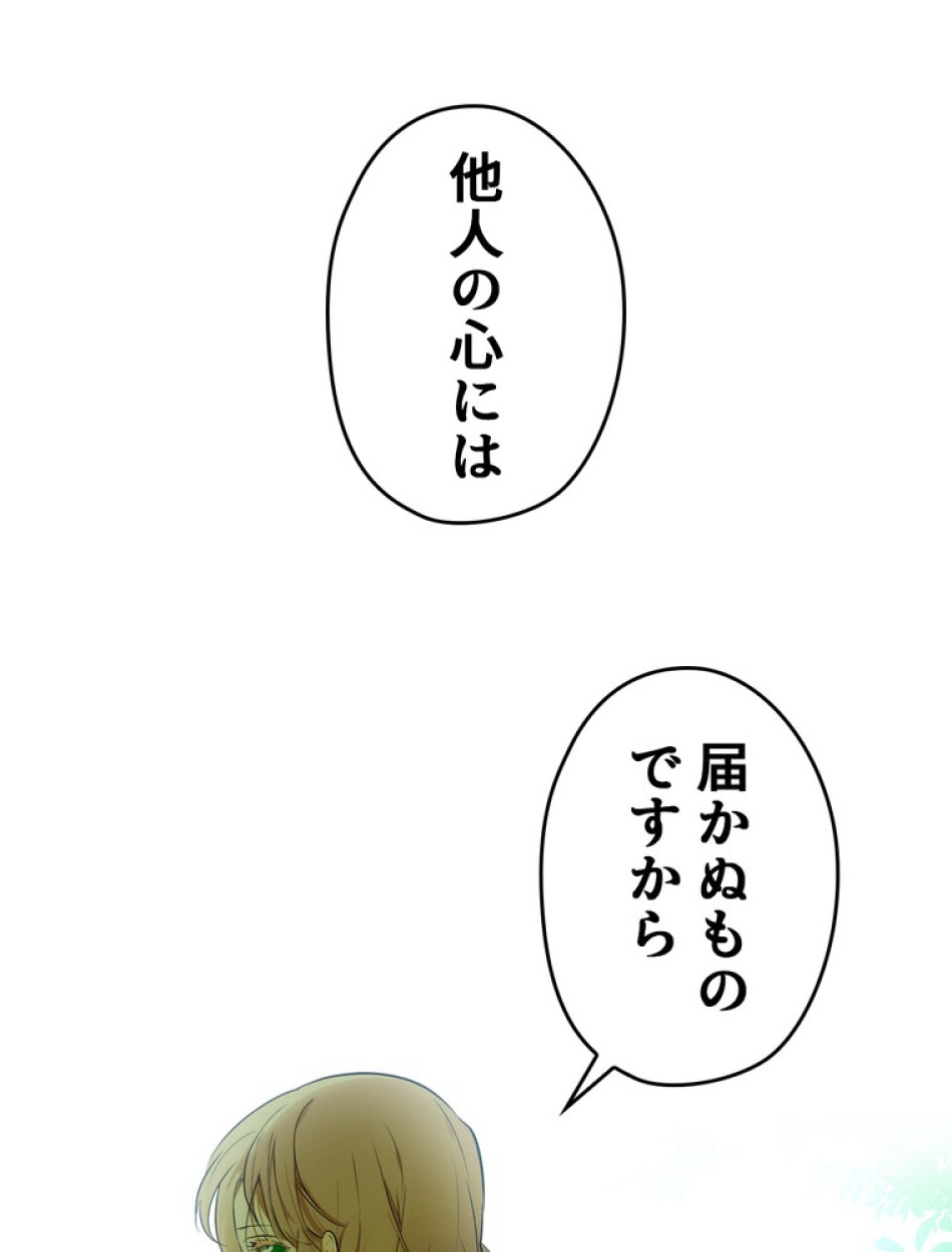 ある継母のメルヘン 第71話 - Trang 98