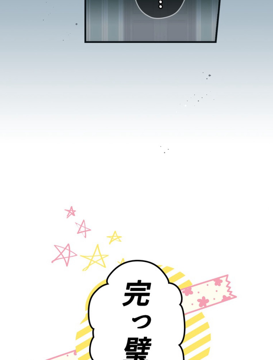 ある継母のメルヘン 第72話 - Trang 3