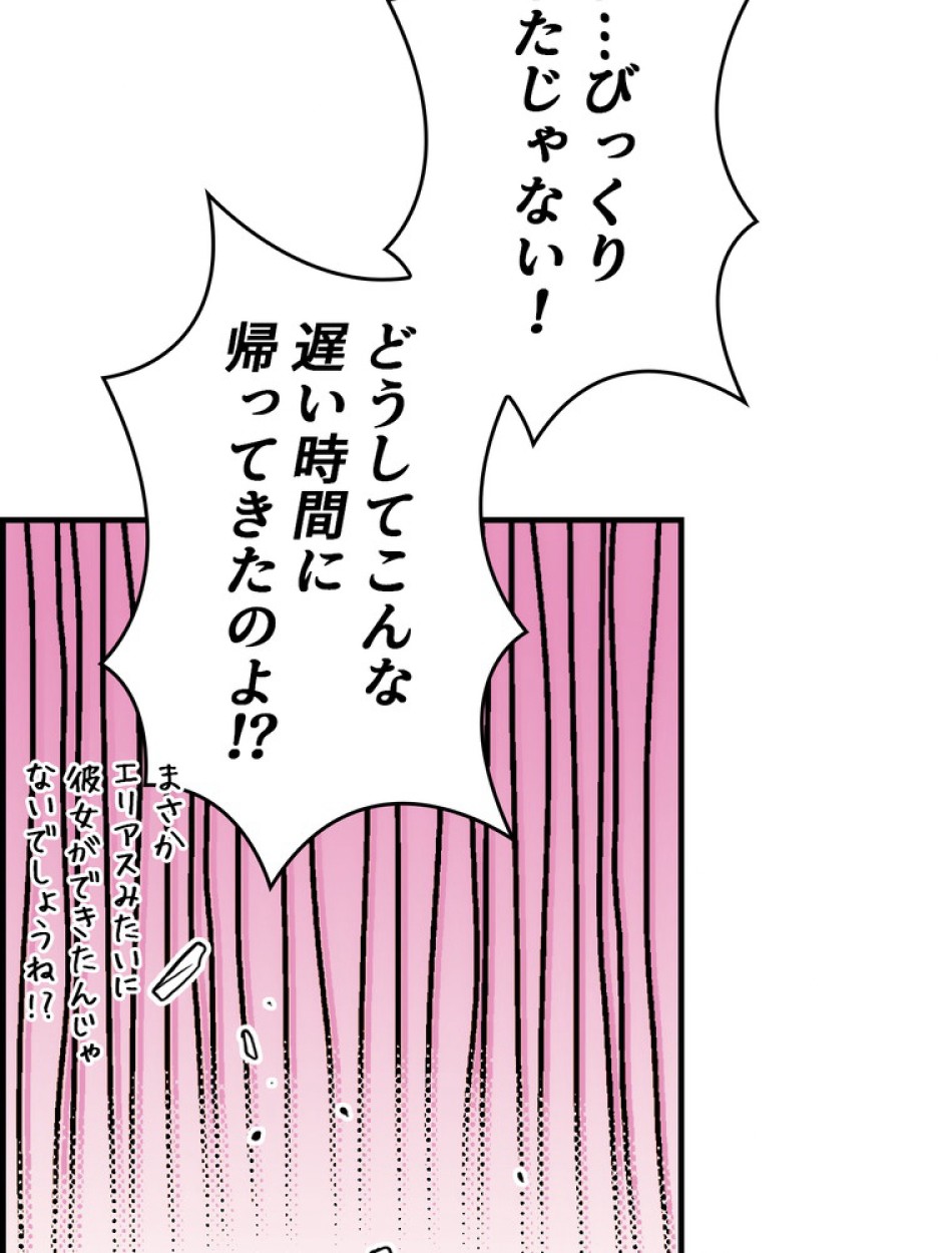 ある継母のメルヘン 第72話 - Trang 30
