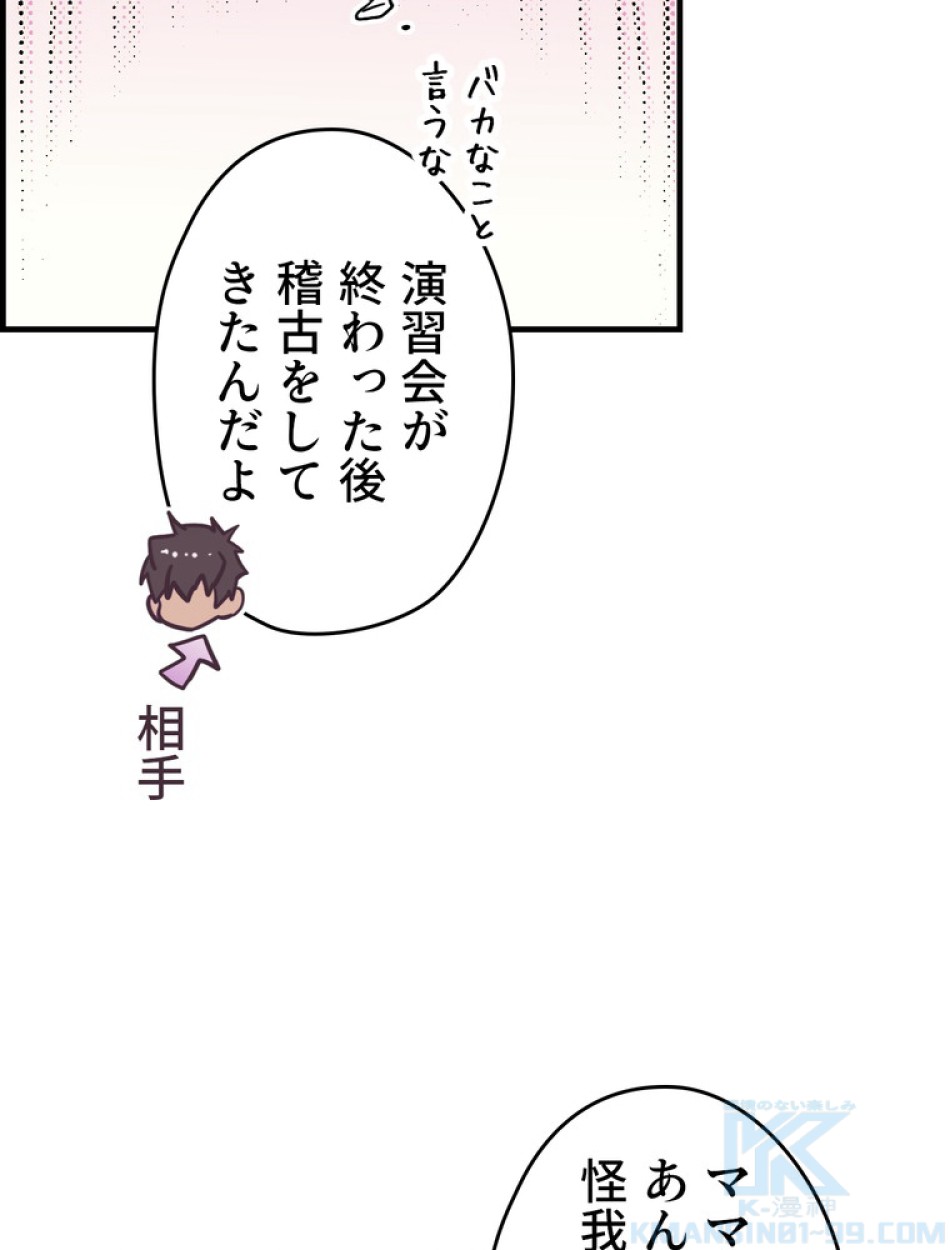 ある継母のメルヘン 第72話 - Trang 31