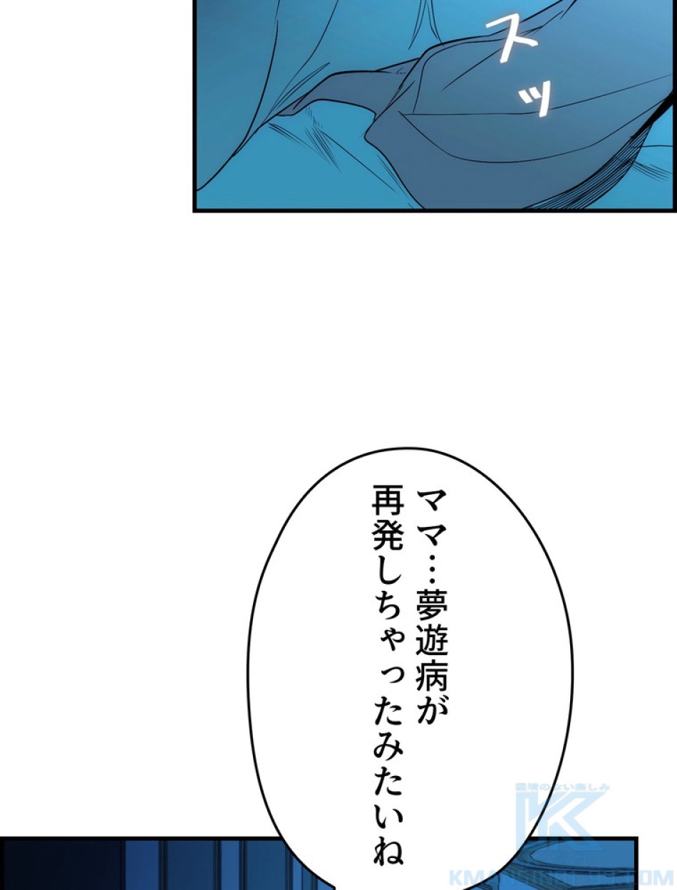 ある継母のメルヘン 第72話 - Trang 43