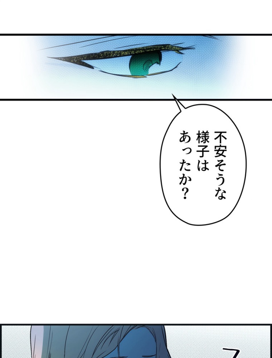 ある継母のメルヘン 第72話 - Trang 45