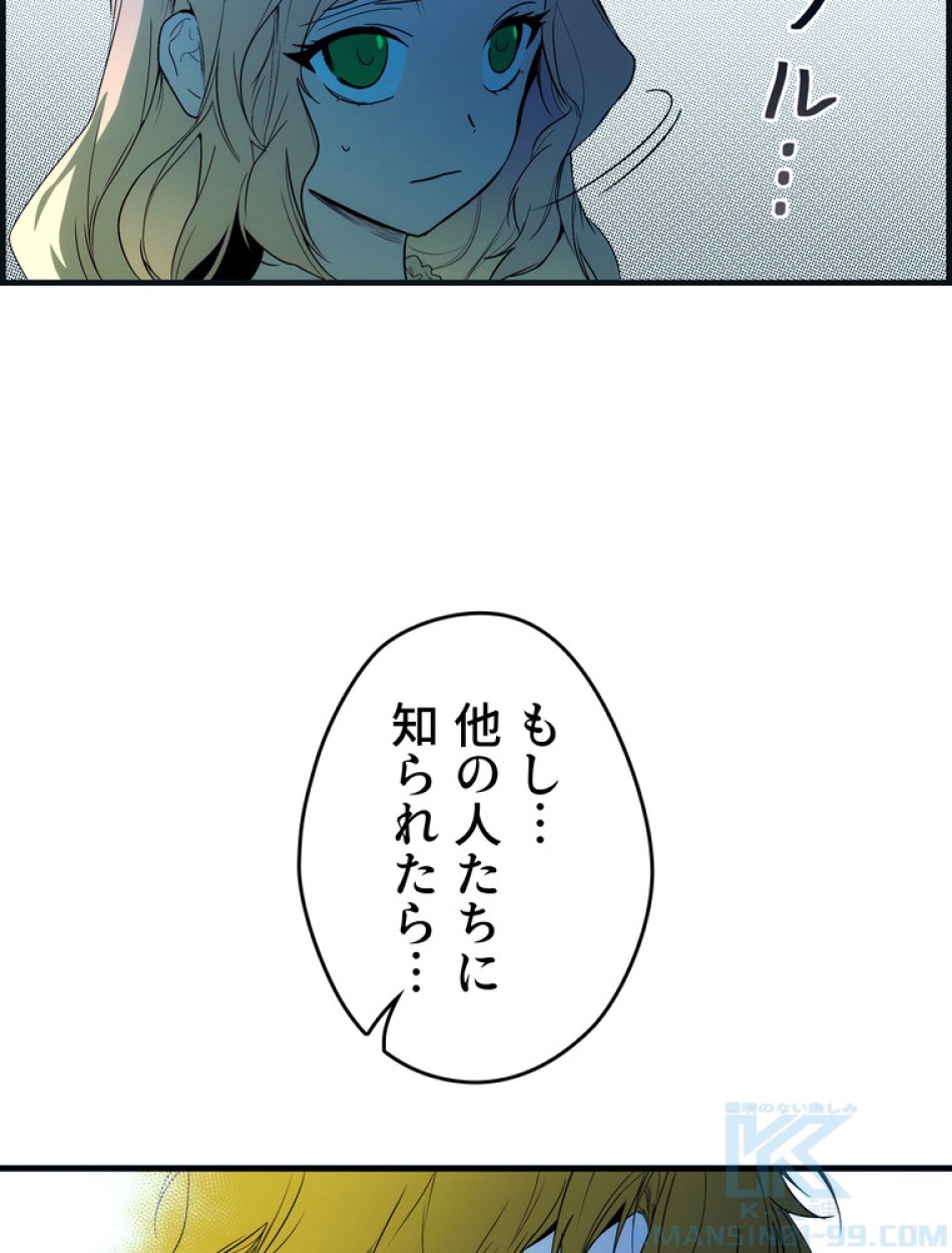 ある継母のメルヘン 第72話 - Trang 46