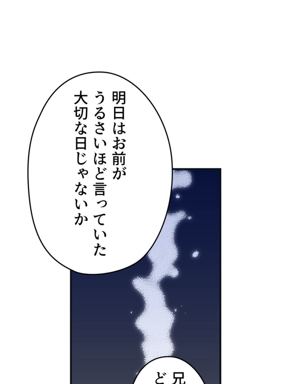 ある継母のメルヘン 第72話 - Trang 54