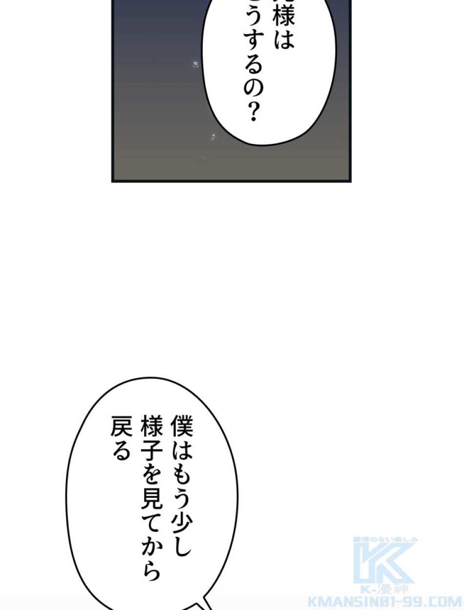 ある継母のメルヘン 第72話 - Trang 55