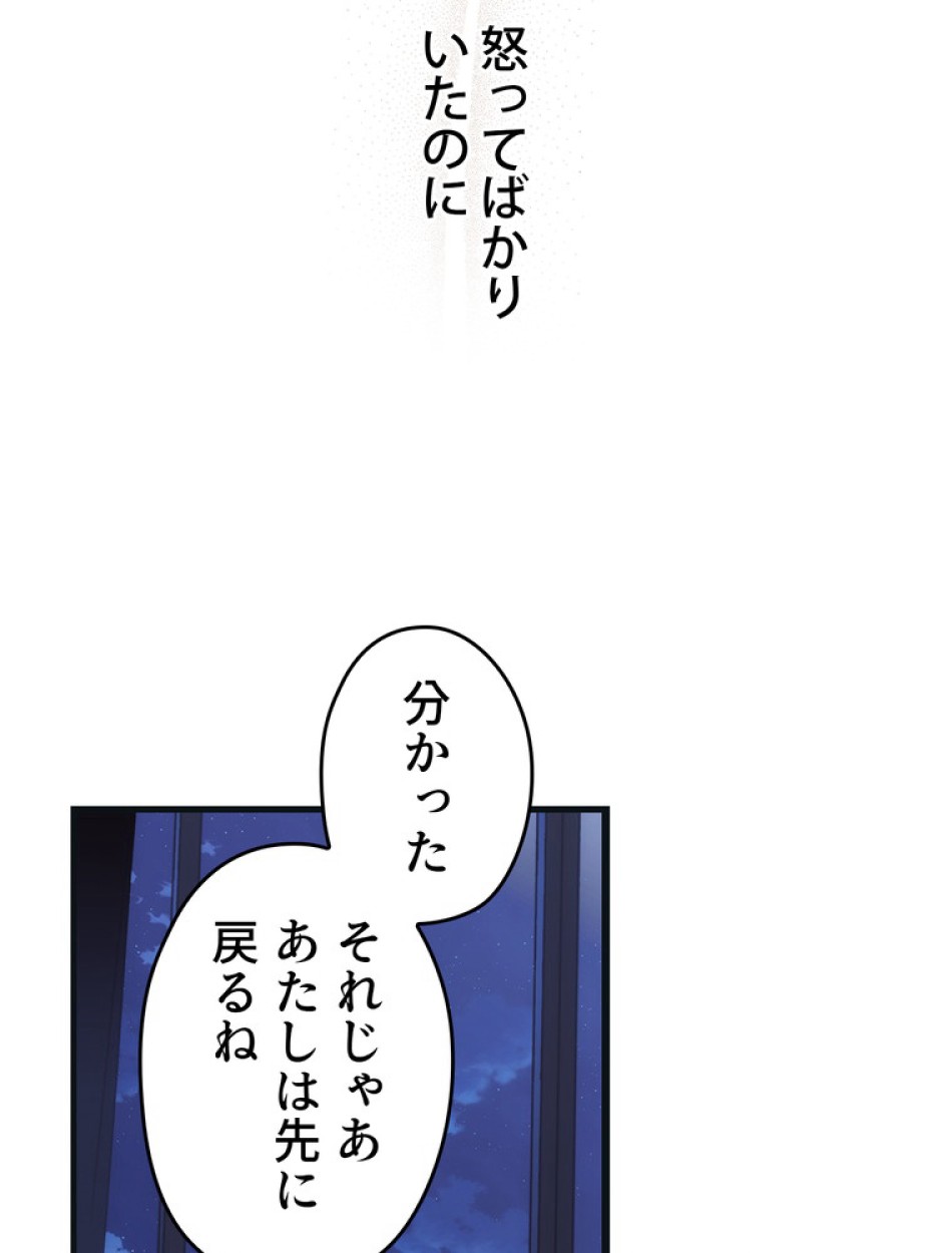 ある継母のメルヘン 第72話 - Trang 60