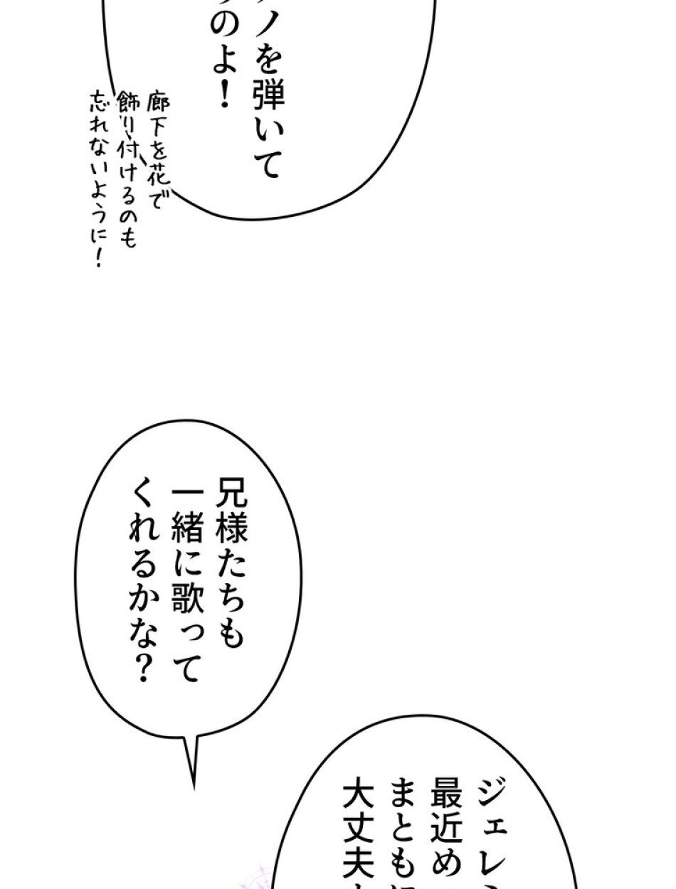 ある継母のメルヘン 第72話 - Trang 8