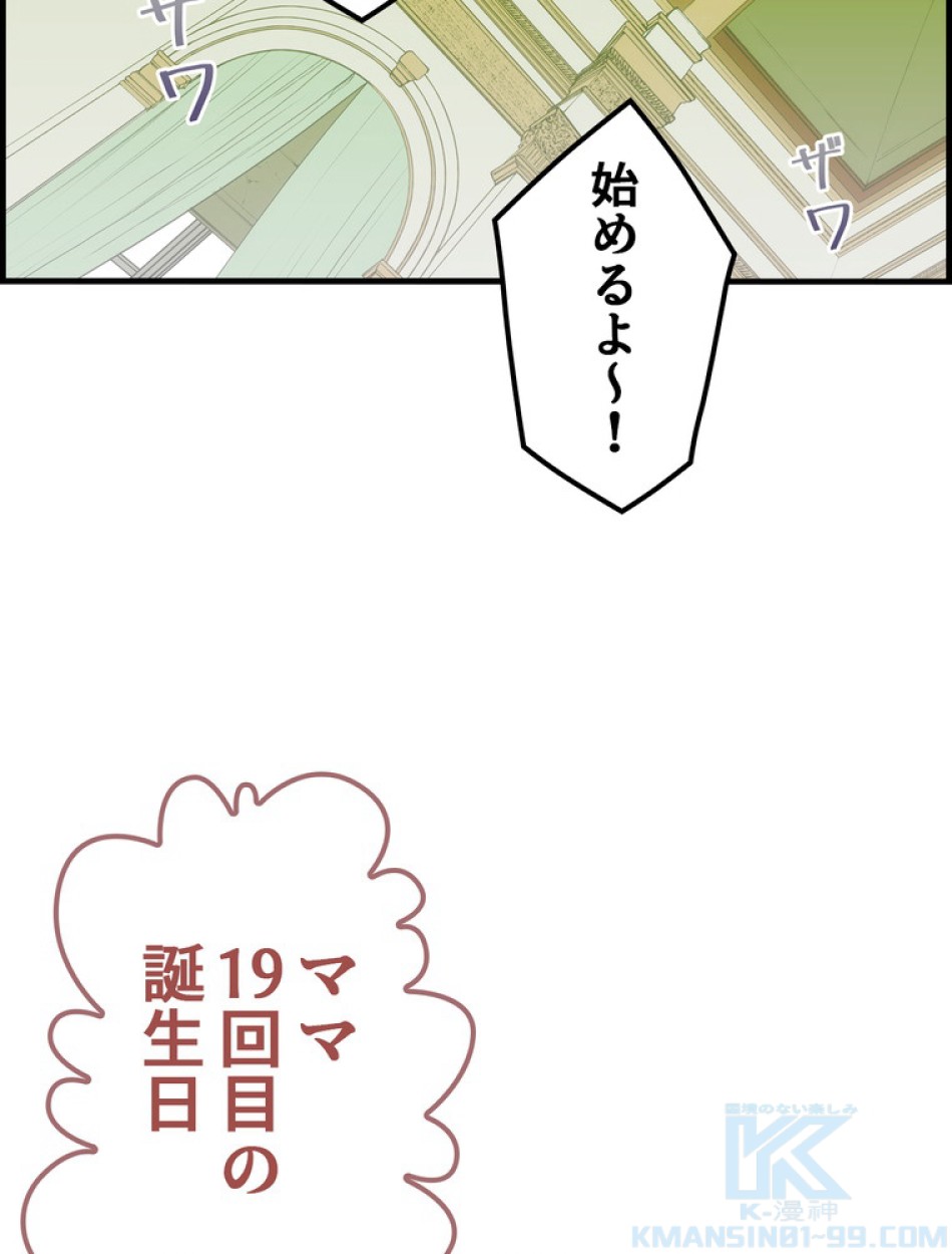 ある継母のメルヘン 第72話 - Trang 88