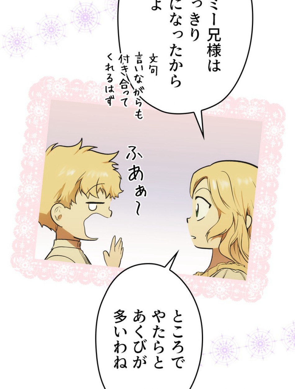 ある継母のメルヘン 第72話 - Trang 9