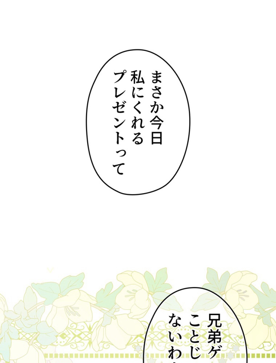 ある継母のメルヘン 第72話 - Trang 95