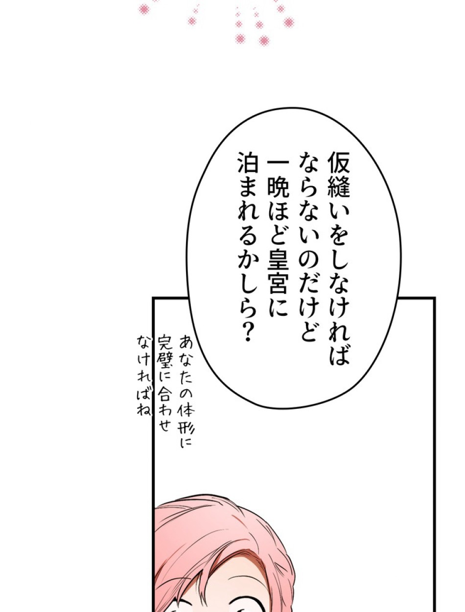 ある継母のメルヘン 第73話 - Trang 102