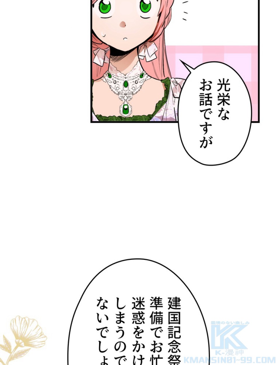 ある継母のメルヘン 第73話 - Trang 103