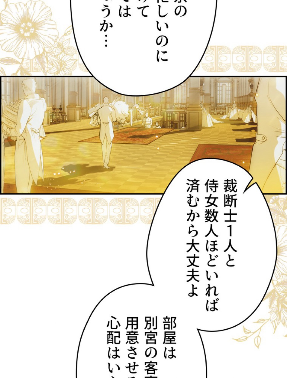 ある継母のメルヘン 第73話 - Trang 104