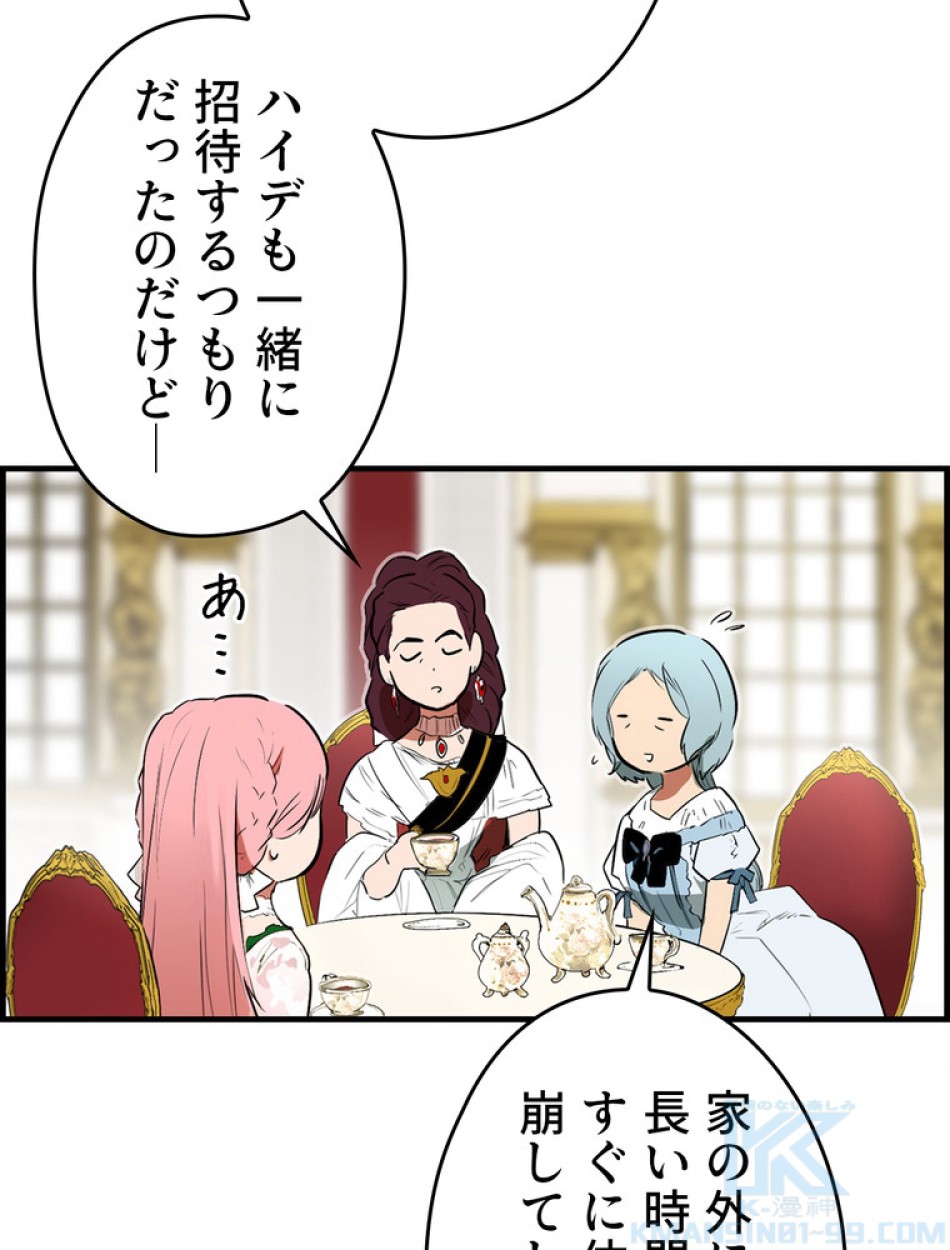 ある継母のメルヘン 第73話 - Trang 106