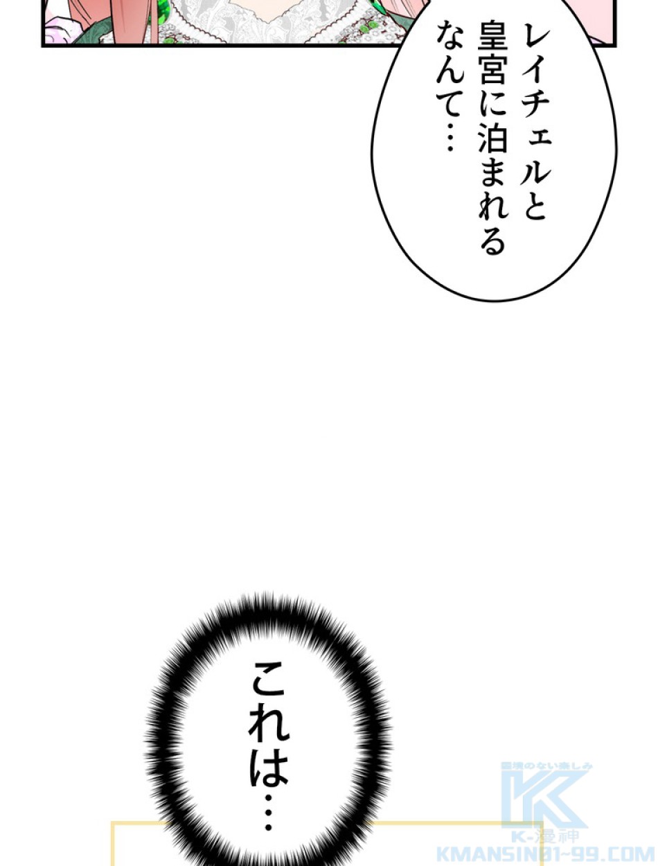ある継母のメルヘン 第73話 - Trang 109