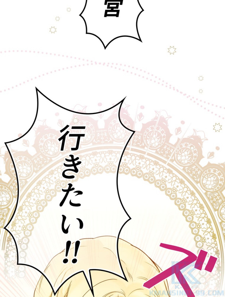 ある継母のメルヘン 第73話 - Trang 118