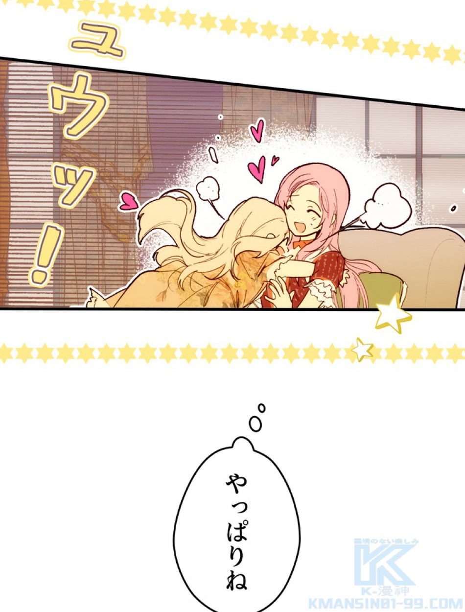 ある継母のメルヘン 第73話 - Trang 121
