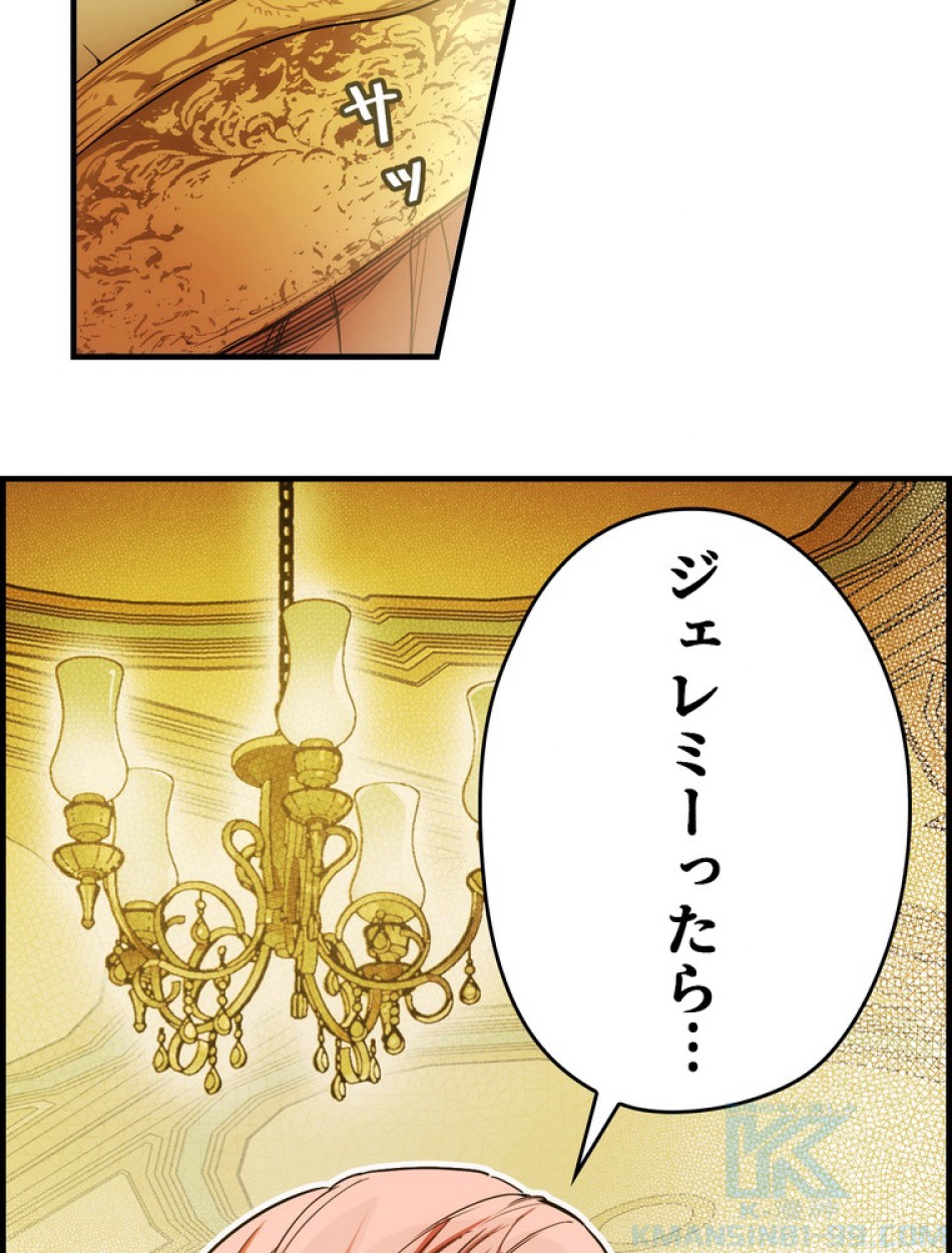 ある継母のメルヘン 第73話 - Trang 13