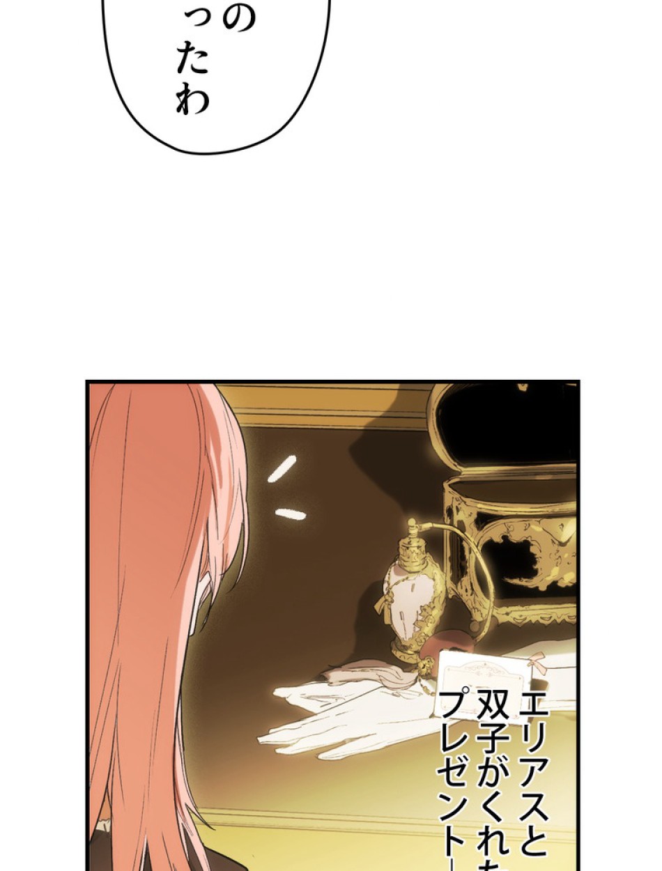 ある継母のメルヘン 第73話 - Trang 15