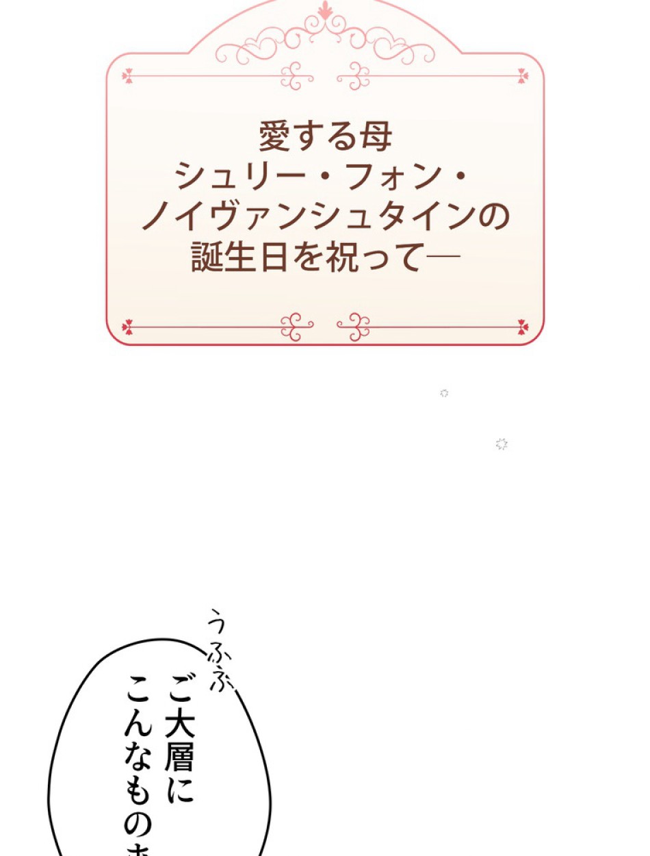 ある継母のメルヘン 第73話 - Trang 17
