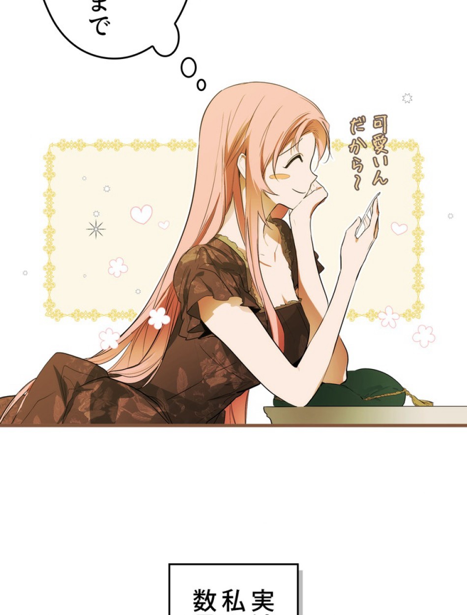 ある継母のメルヘン 第73話 - Trang 18