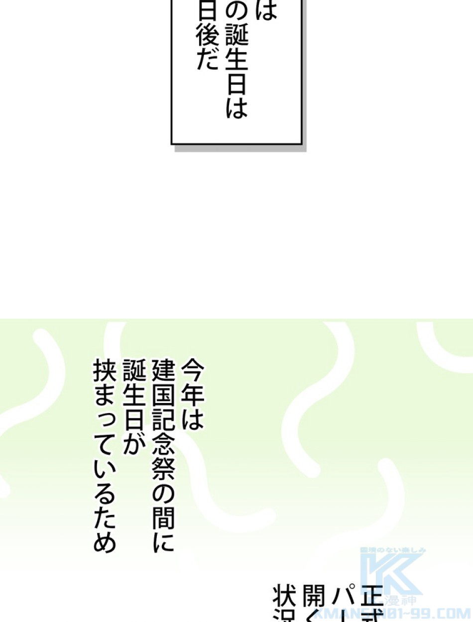 ある継母のメルヘン 第73話 - Trang 19