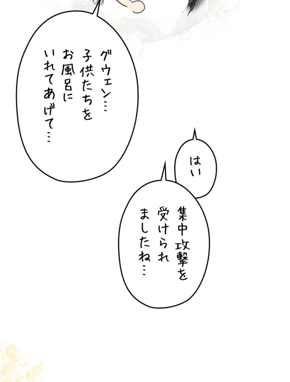 ある継母のメルヘン 第73話 - Trang 2