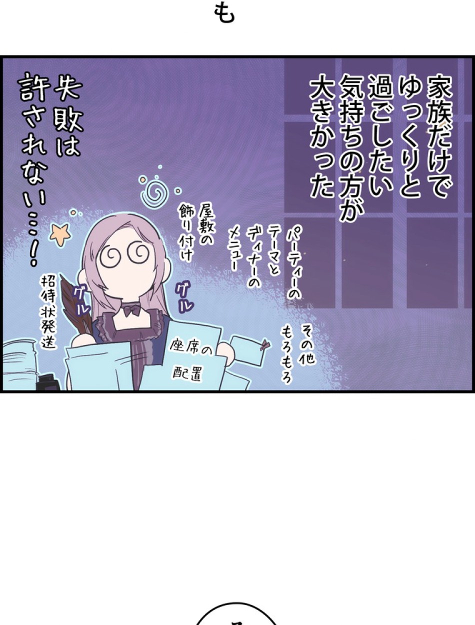ある継母のメルヘン 第73話 - Trang 21