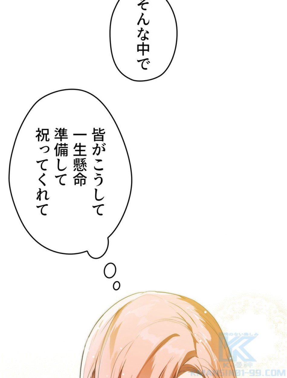 ある継母のメルヘン 第73話 - Trang 22