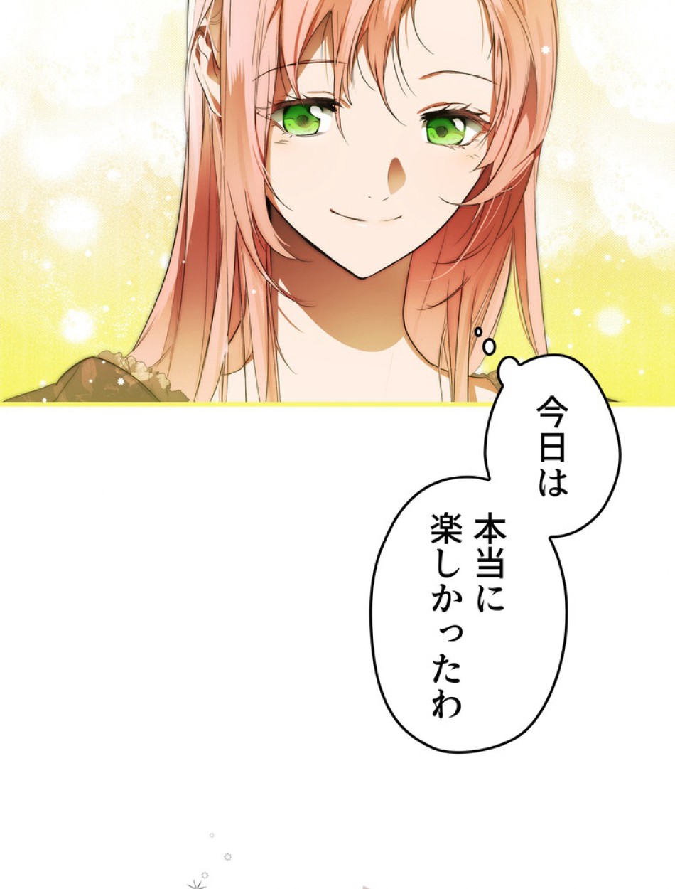 ある継母のメルヘン 第73話 - Trang 23