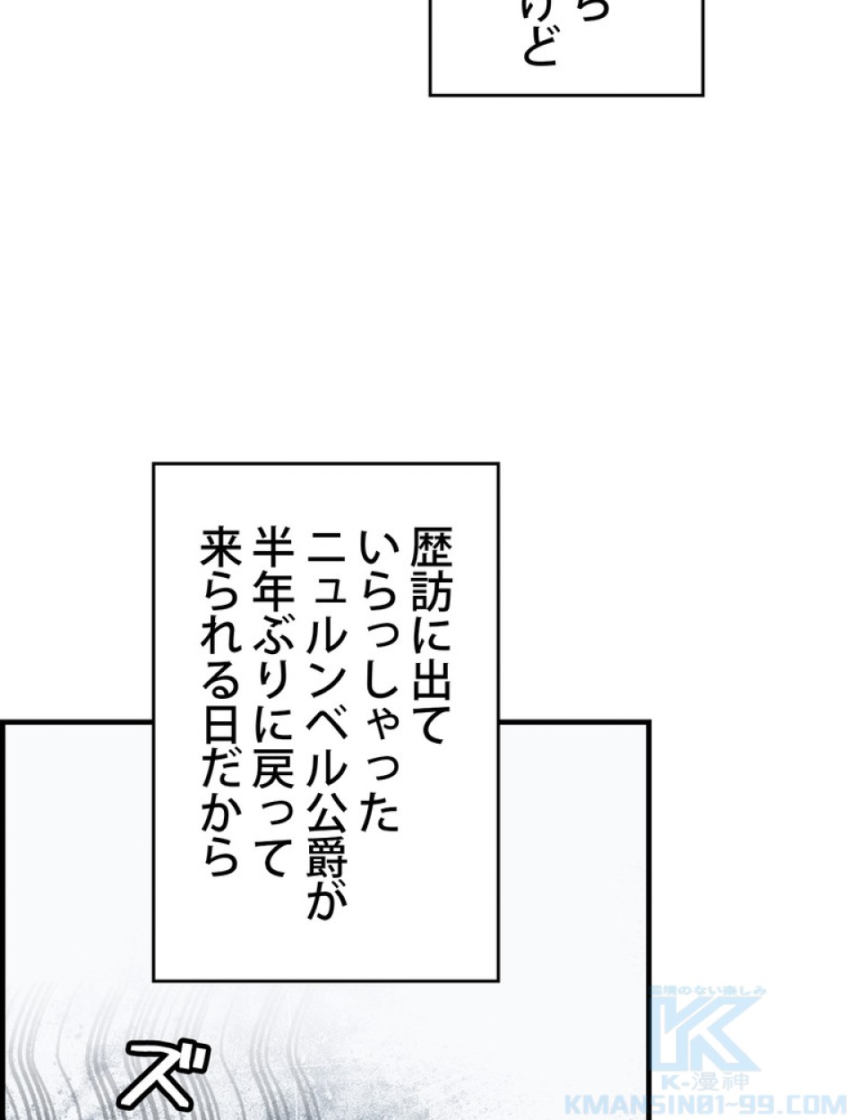 ある継母のメルヘン 第73話 - Trang 25