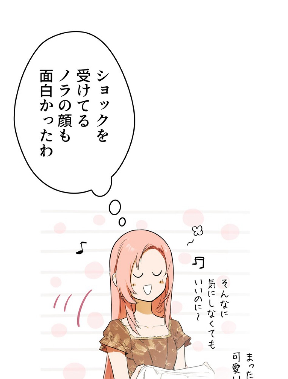 ある継母のメルヘン 第73話 - Trang 27