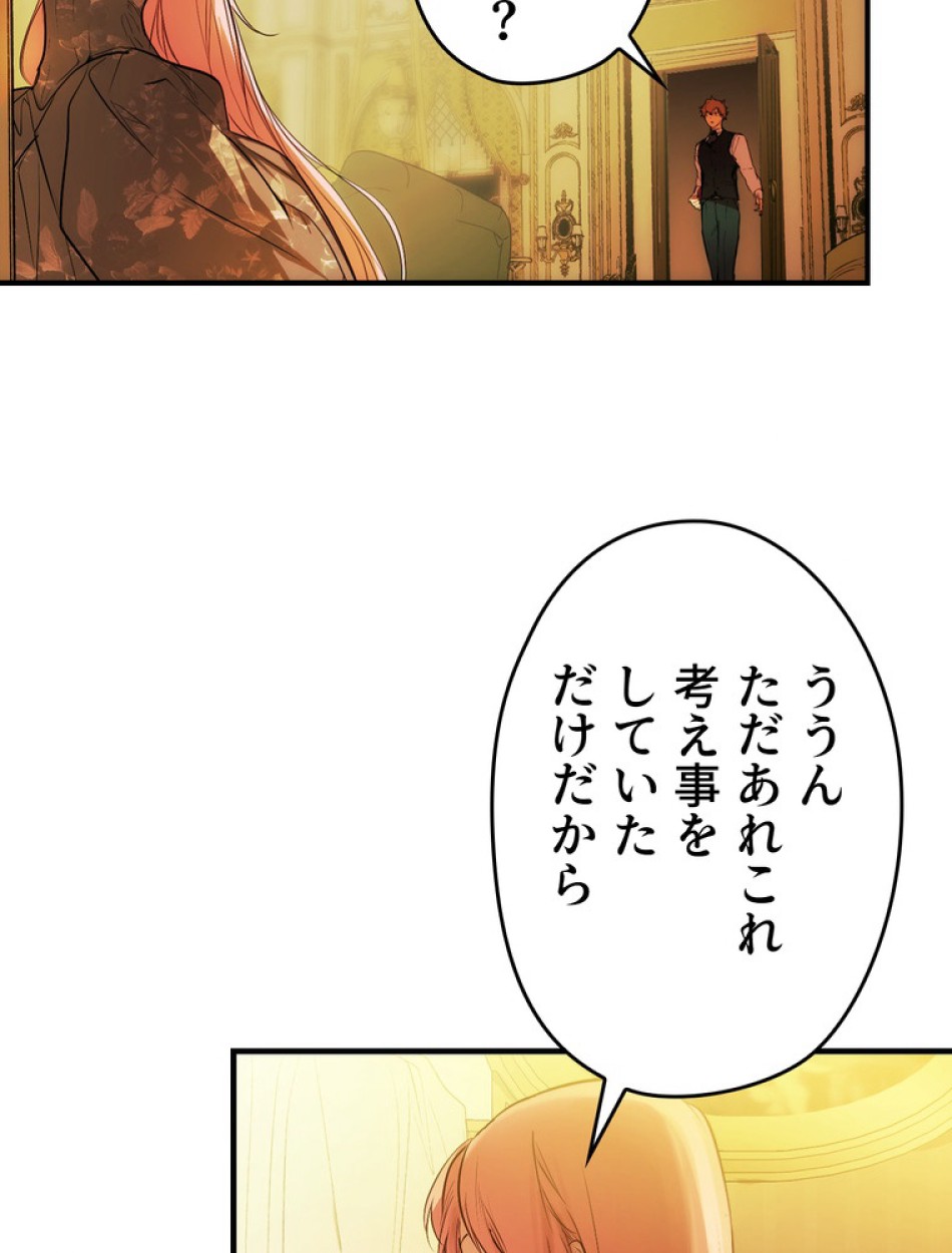ある継母のメルヘン 第73話 - Trang 29