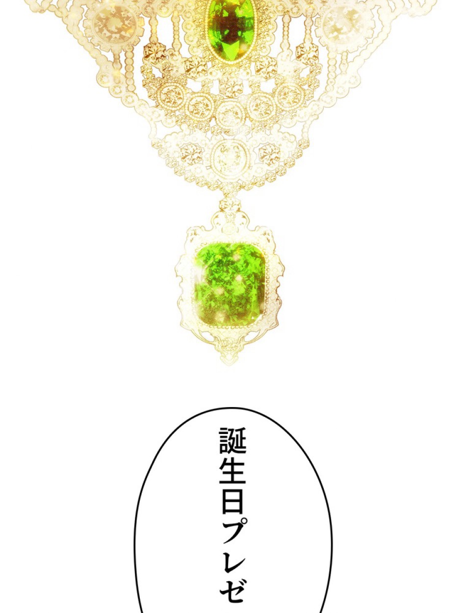 ある継母のメルヘン 第73話 - Trang 32