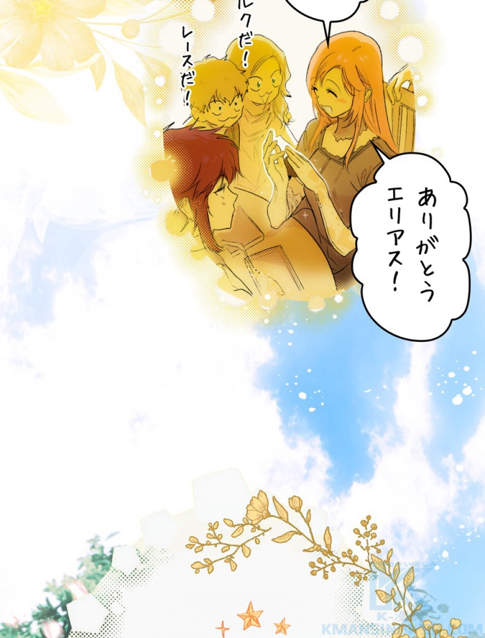 ある継母のメルヘン 第73話 - Trang 4